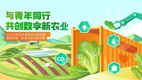 學院派與產業派強強聯合 2024多多農研科技大賽啟幕，共克植物工廠產業化難關